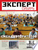 Эксперт Сибирь 33-34-2011