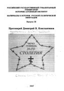 Через туннель 20-го столетия