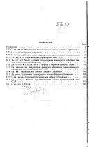 Materialy po agro-klimaticheskomu raĭonirovanii︠u︡ subtropikov SSSR.