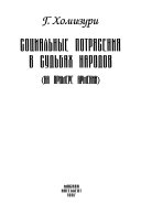 Социальные потрясения в судьбах народов