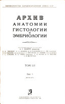 Archives russes d'anatomie, d'histologie et d'embryologie