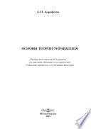 Основы теории управления