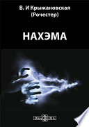 Нахэма