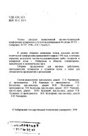 Тезисы докладов Межвузовской научно-технической конференции студентов и аспирантов, посвященной 40-летию Хгту