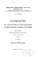 Trudy po prikladnoi botanike, genetike i selektsii. Prilozhenie