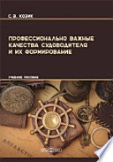 Профессионально важные качества судоводителя и их формирование