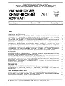 Ukrainskiĭ khimicheskiĭ zhurnal