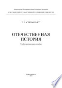 Отечественная история