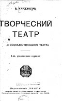 Творческий театр