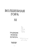 Волшебная гора