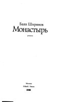 Монастырь