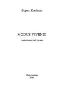 Modus vivendi