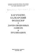 Карачаево-Балкарский фольклор в дореволюционных записях и публикациях