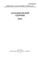 Скандинавский сборник