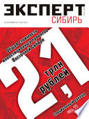 Эксперт Сибирь 39-2011