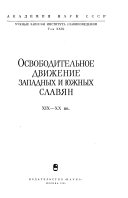 Ученые записки Института славяноведения