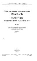 Izvestii͡a Akademii nauk Kazakhskoĭ SSR.