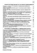 Духовная культура финно-угорских народов: Православие и Финно-угры ; Мировоззрение и традиционная обрядность ; Этнокультурные процессы, история и современность ; Семантика и символика в этнической культуре