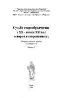 Доля старообрядства в ХХ - на початку ХХІ ст