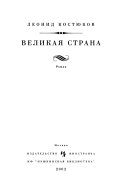 Великая страна