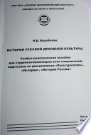 История русской духовной культуры