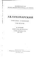 Собрание сочинении: М. Горький. Советская литература. Статьи, доклады, речи, 1904-1933