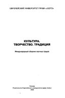 Культура, творчество, традиция