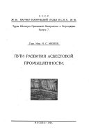 Труды Института прикладной минералогии и металлургии