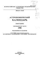 Astronomicheskiĭ kalendarʹ