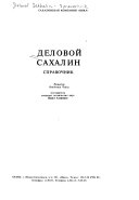 Business Sakhalin reference book