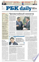 Ежедневная деловая газета РБК 211-11-2012