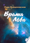 Врата Льва