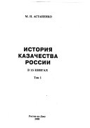 История казачества России