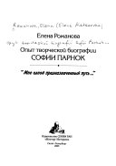 Опыт творческой биографии Софии Парнок