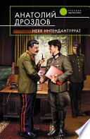 Herr Интендантуррат