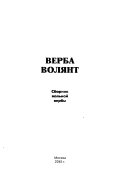 Верба волянт