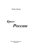 Крест России