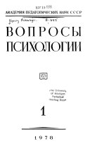 Вопросы психологии