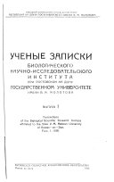 Transactions of the Biological Scientific Research Institute affiliated to the State V.M. Molotov University of Rostov-on-Don