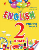 English. 2 класс. Учебник. Часть 2 (+MP3)