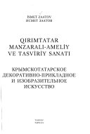 Krymskotatarskoe dekorativno-prikladnoe i izobrazitelʹnoe iskusstvo