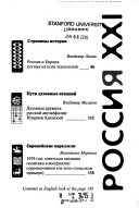 Россия XXI.