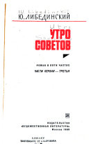 Утро советов