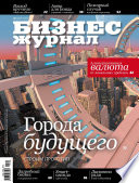 Бизнес-журнал No6/2013