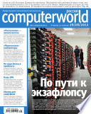 Журнал Computerworld Россия