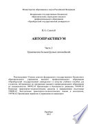 Автопрактикум. Часть 2. Трансмиссия большегрузных автомобилей