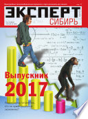 Эксперт Сибирь 25-2013