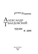 Александр Твардовский