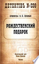 Рождественский подарок