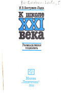 В школе XXI века